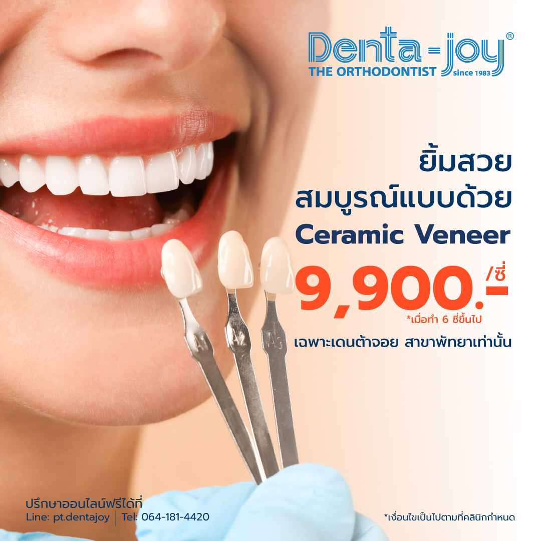 Promotion Ceramic Veneer at Dentajoy Pattaya 9,900 baht per tooth (minimum 6 teeth) From today - 30 June 2025