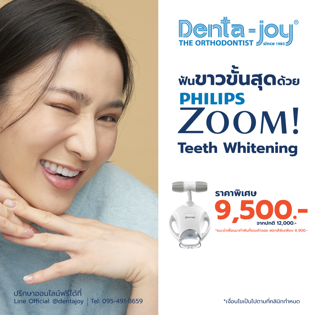โปนโมชันฟอกสีฟัน Zoom