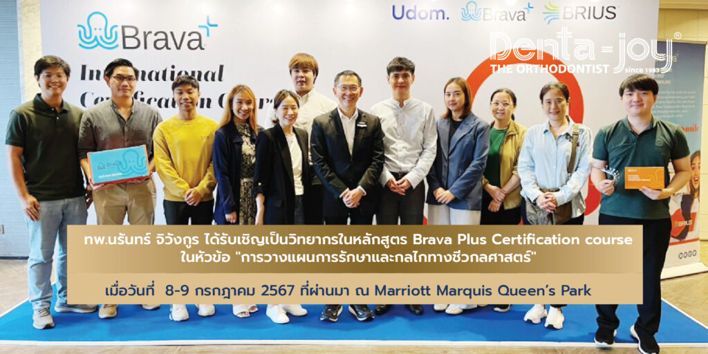 ทพ.นรันทร์ จิวังกูร ร่วมเป็นวิทยากรหลักสูตร Brava Plus
