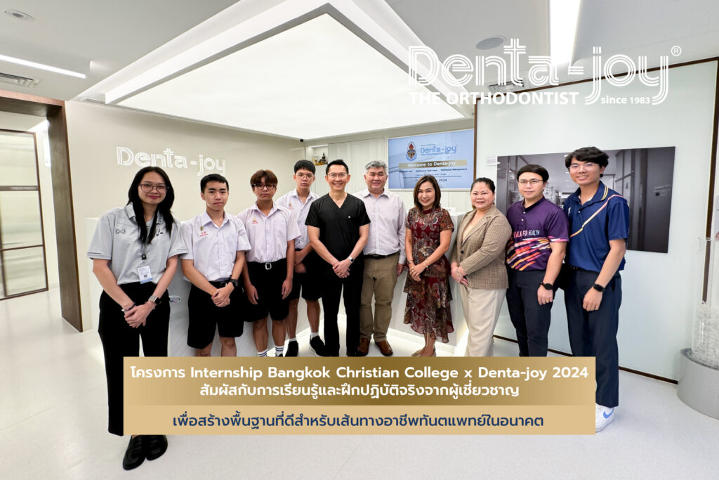โครงการ Internship Bangkok Christian College x Denta-joy 2024 กรุงเทพคริสเตียนวิทยาลัยมาฝึกงานด้านทันตกรรม