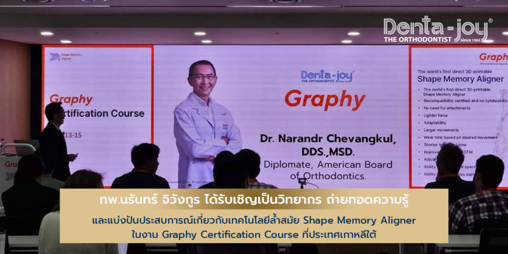 วิทยากร Shape Memory Aligner งาน Graphy Certification Course ที่ประเทศเกาหลีใต้