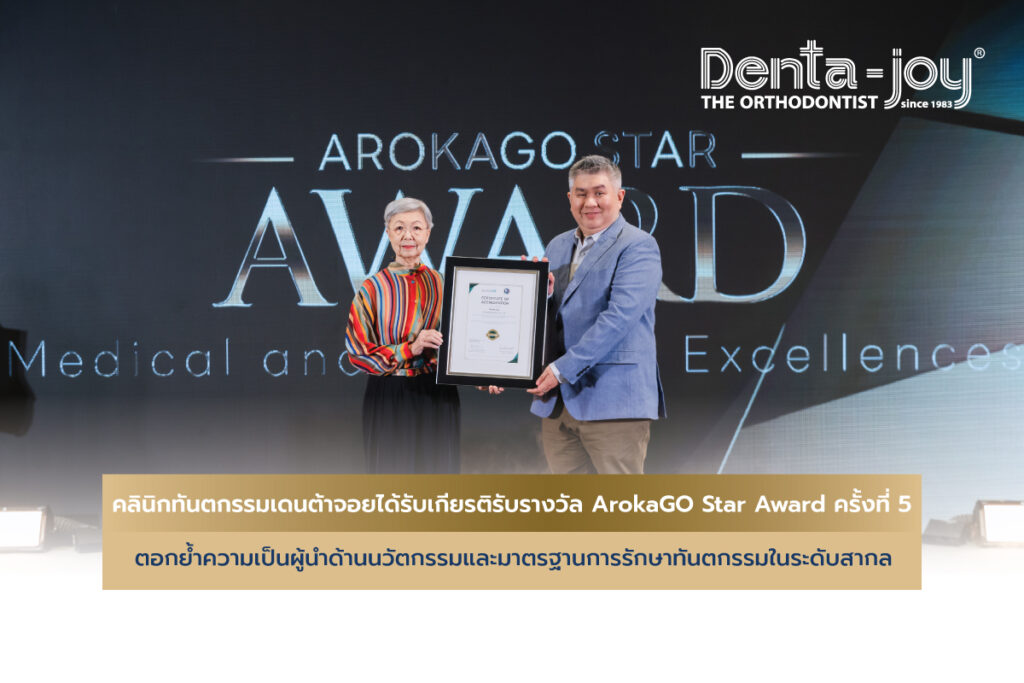 dentajoy รับรางวัล ArokaGo Star Award
