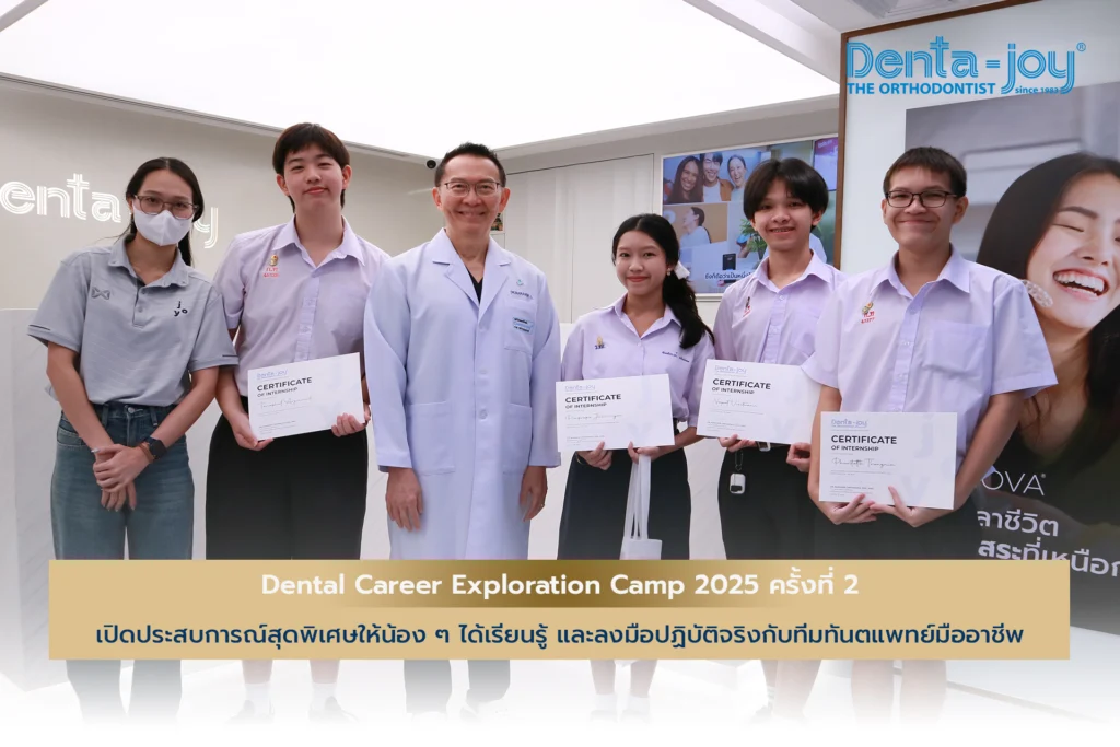 Dental Career Exploration Camp 2025 ครั้งที่ 2