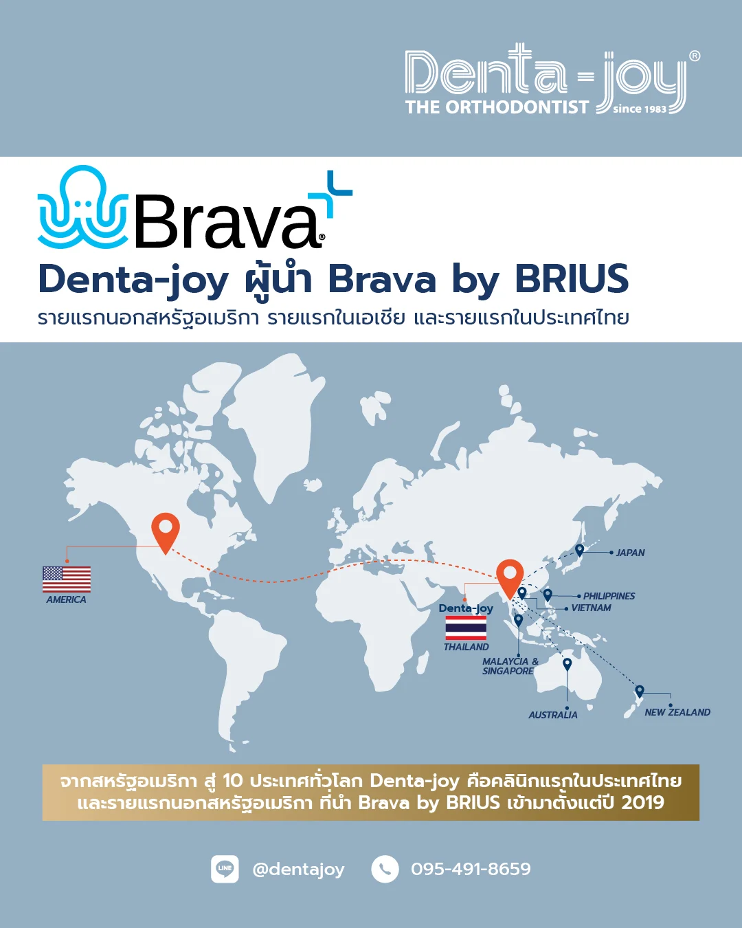 Denta-joy ผู้นำ Brava by BRIUS
